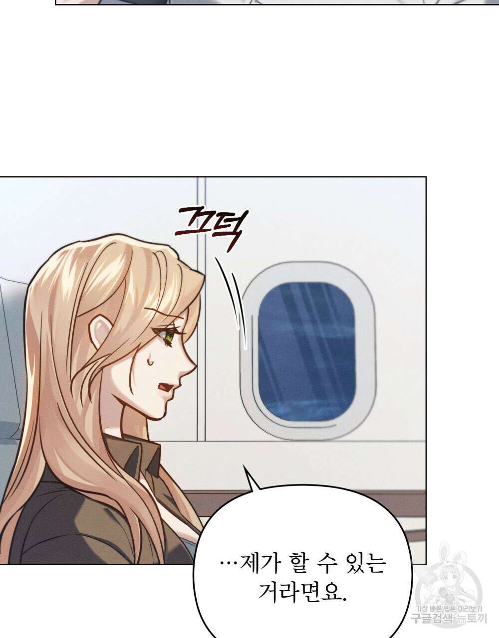 웨어울프 : 향기에 이끌린 늑대들 11화 102