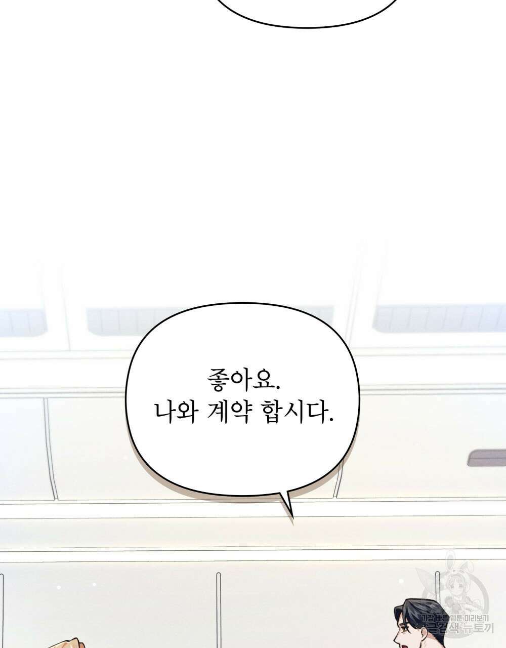 웨어울프 : 향기에 이끌린 늑대들 11화 103
