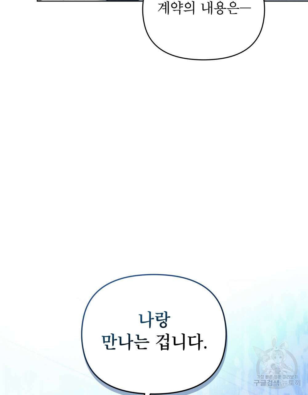 웨어울프 : 향기에 이끌린 늑대들 11화 106