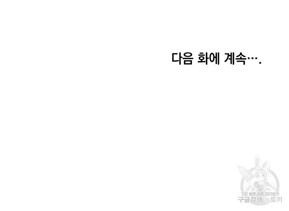 웨어울프 : 향기에 이끌린 늑대들 11화 109