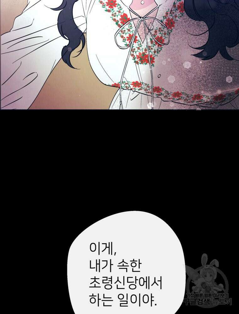 늪에 잠든 것 15화 3