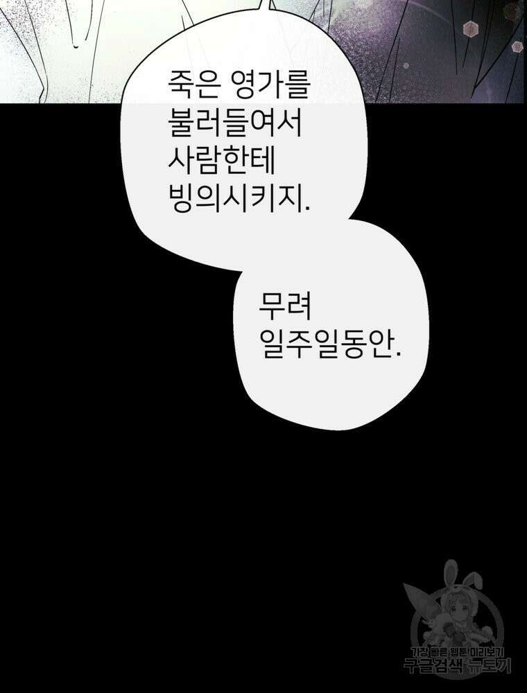 늪에 잠든 것 15화 5