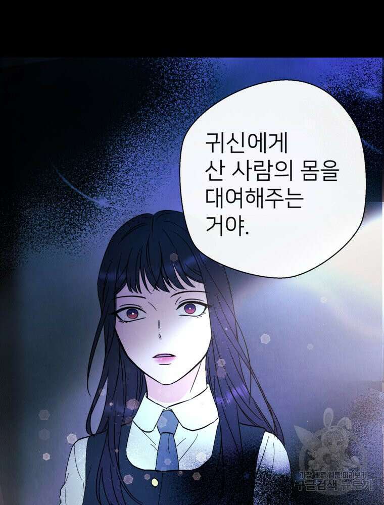 늪에 잠든 것 15화 6