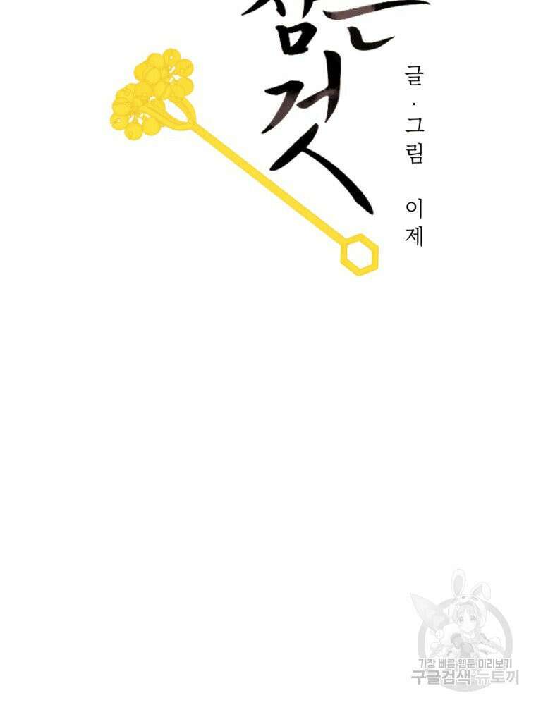 늪에 잠든 것 15화 8