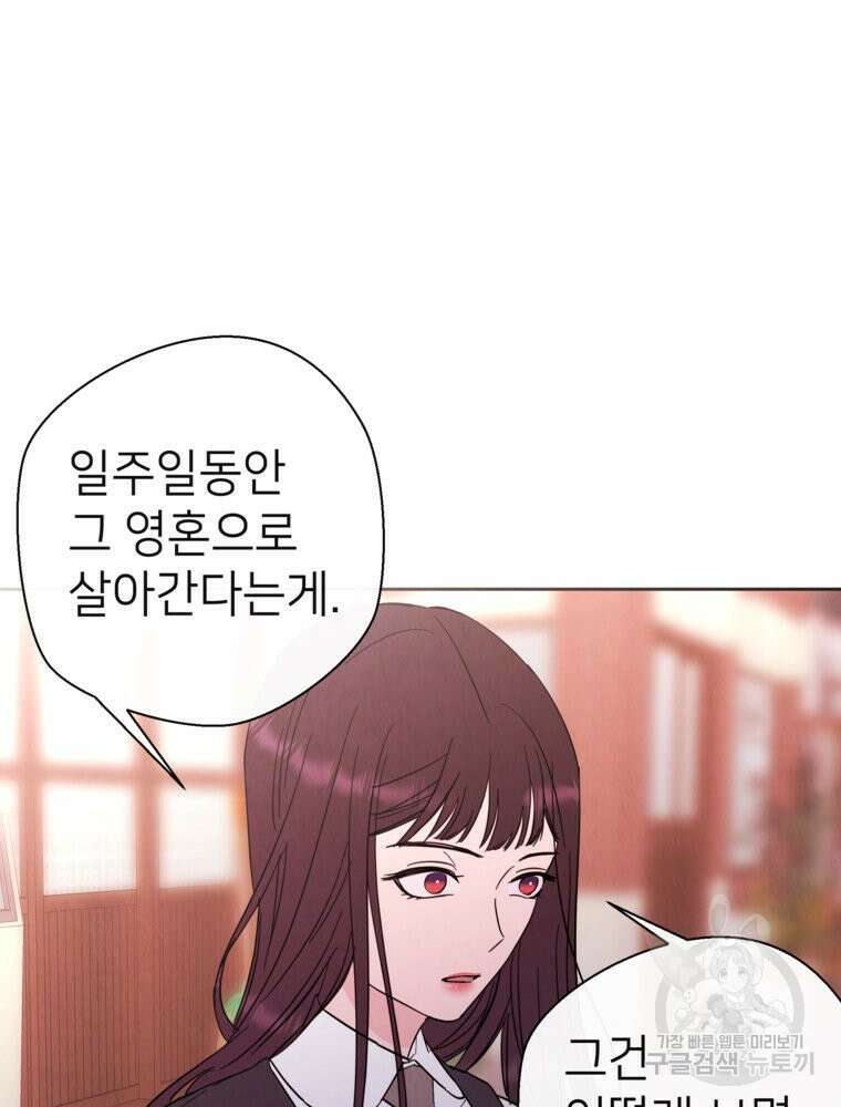 늪에 잠든 것 15화 10