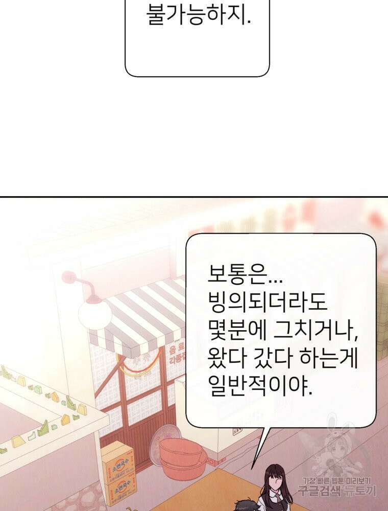 늪에 잠든 것 15화 12