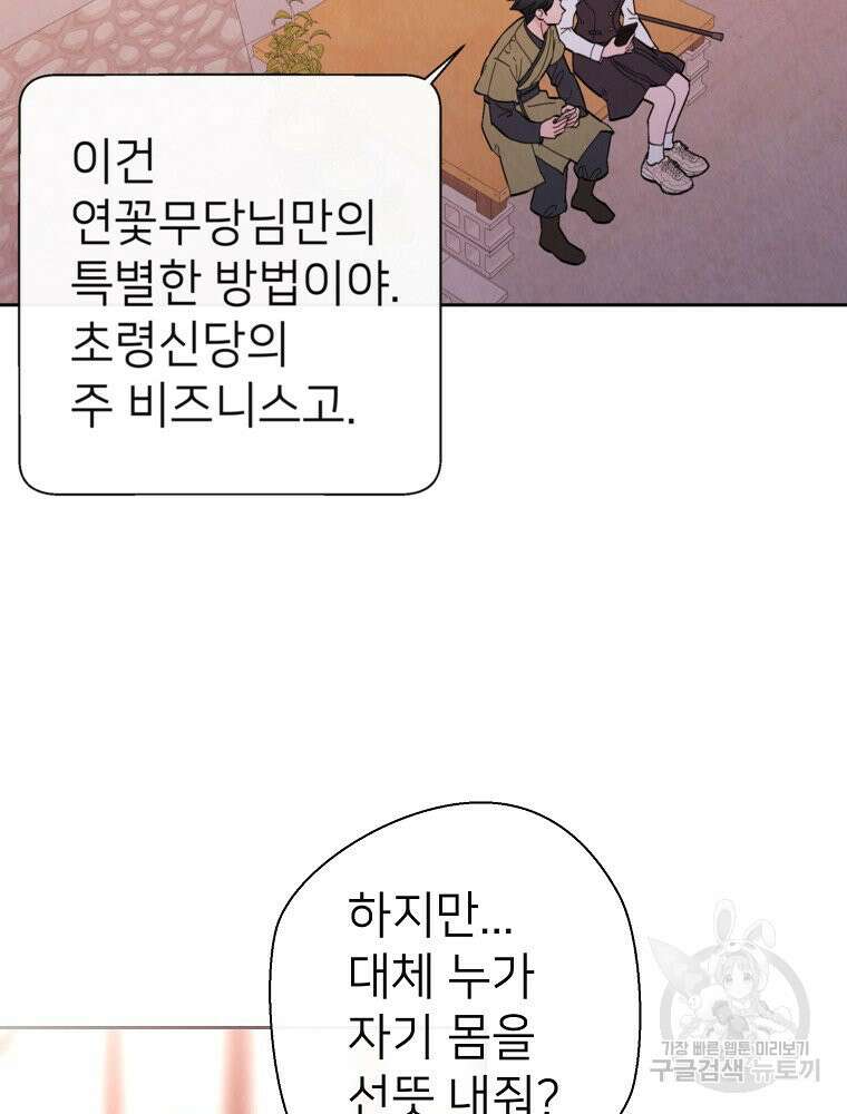 늪에 잠든 것 15화 13