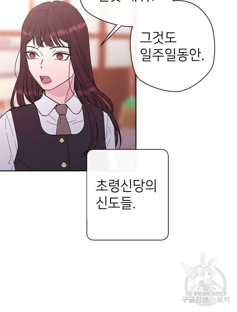 늪에 잠든 것 15화 14