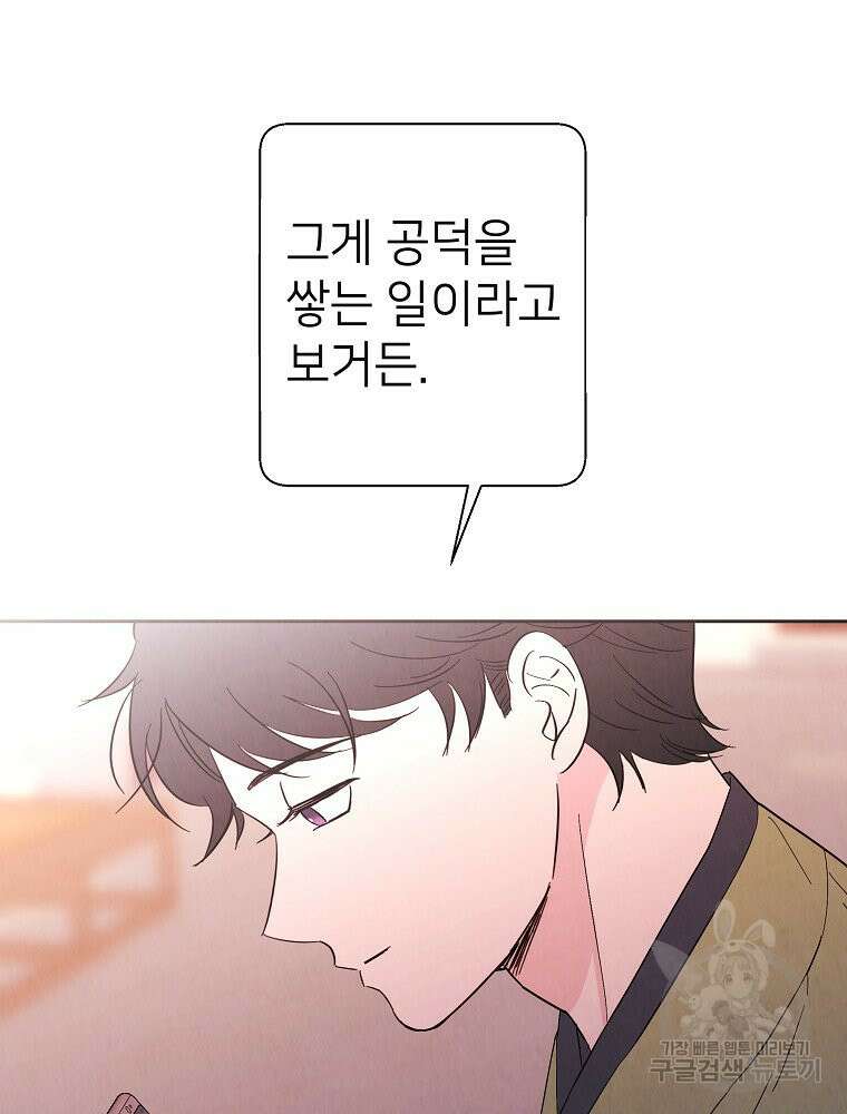 늪에 잠든 것 15화 16