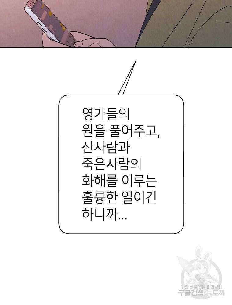늪에 잠든 것 15화 17