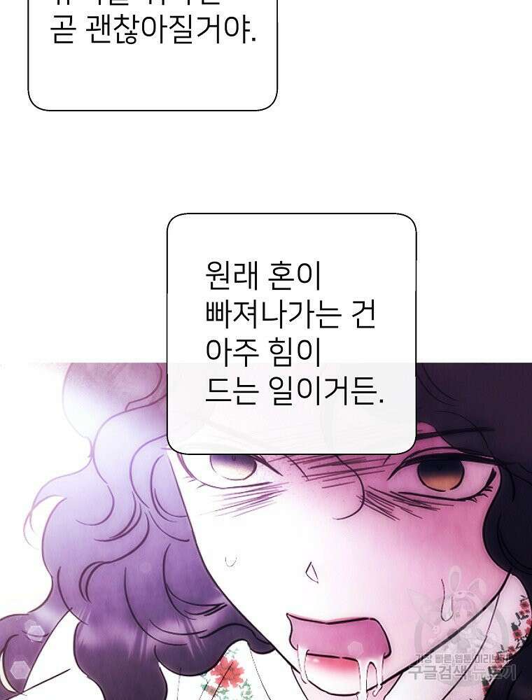 늪에 잠든 것 15화 19