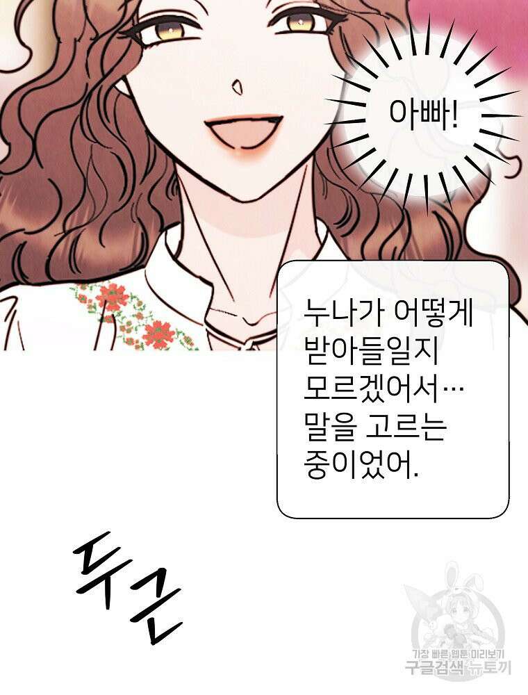 늪에 잠든 것 15화 22