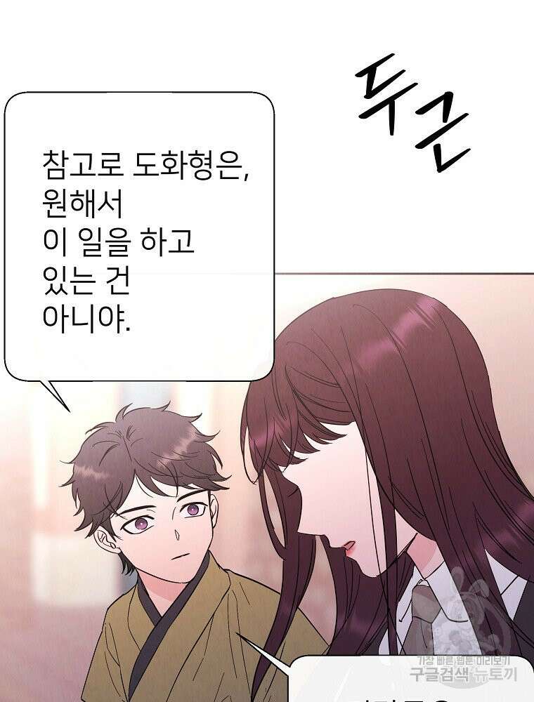 늪에 잠든 것 15화 23