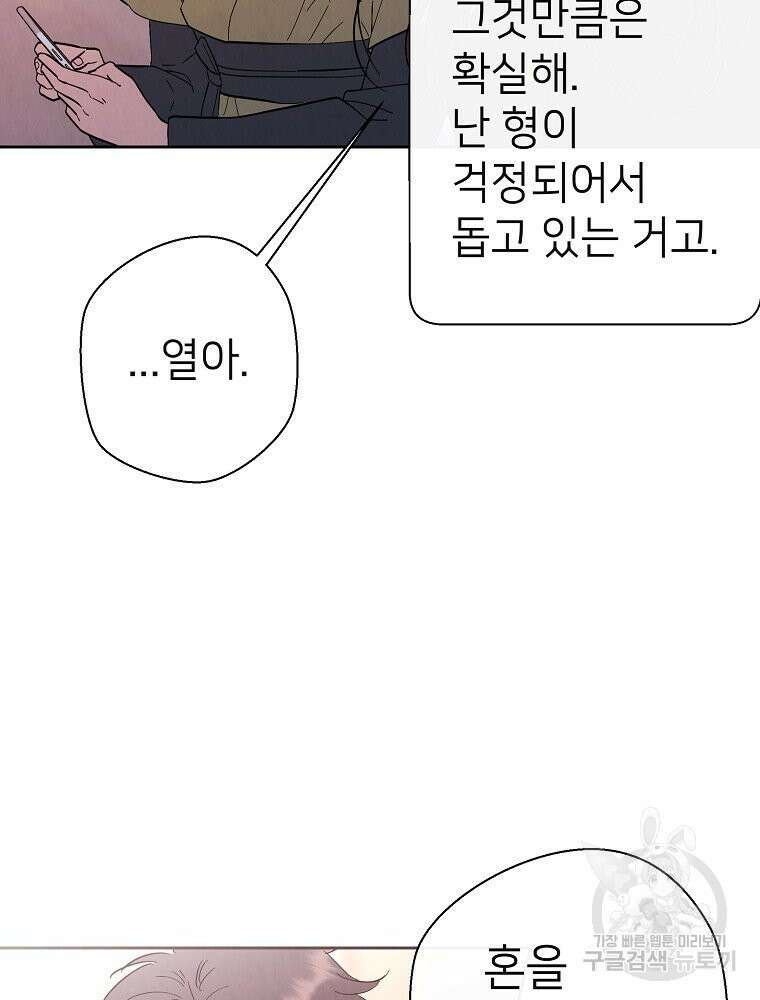 늪에 잠든 것 15화 24