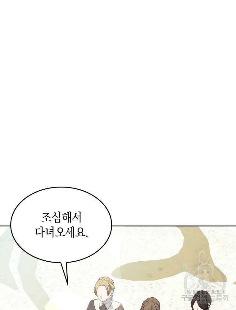 재투성이 소녀는 빛의 공녀님 12화 2
