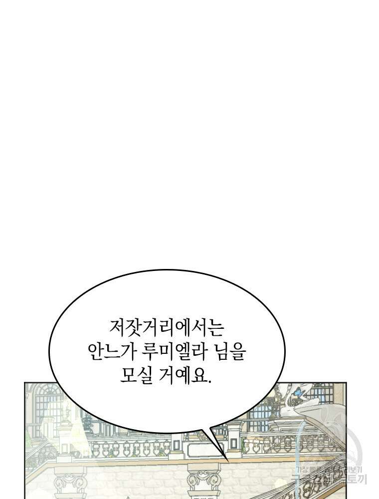 재투성이 소녀는 빛의 공녀님 12화 4