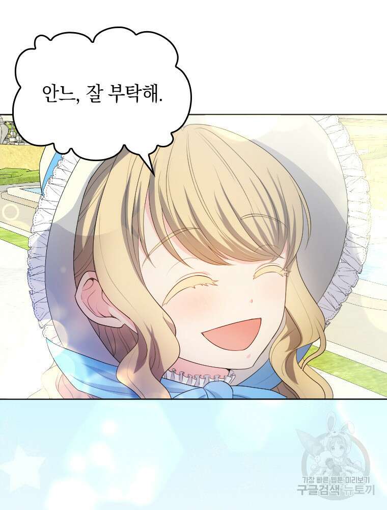 재투성이 소녀는 빛의 공녀님 12화 6