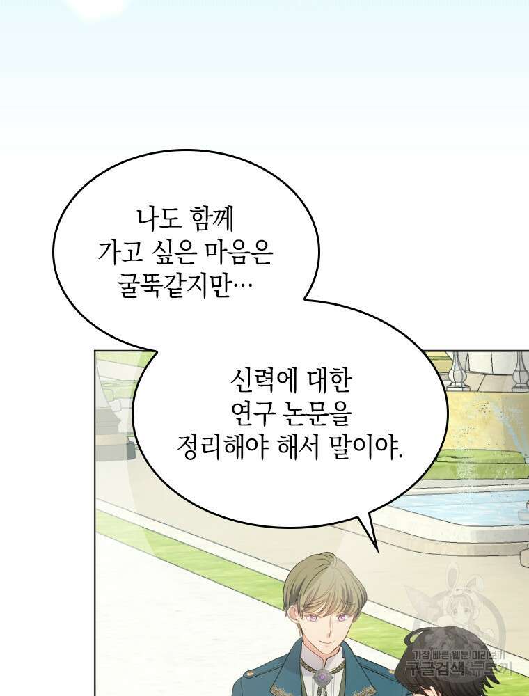 재투성이 소녀는 빛의 공녀님 12화 7