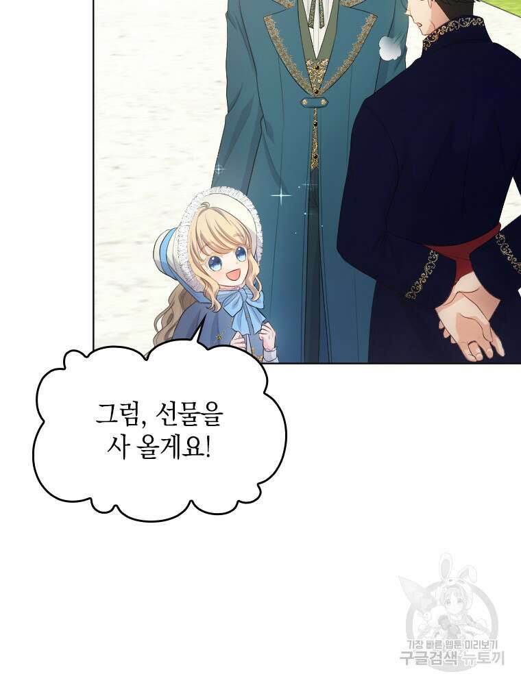 재투성이 소녀는 빛의 공녀님 12화 8