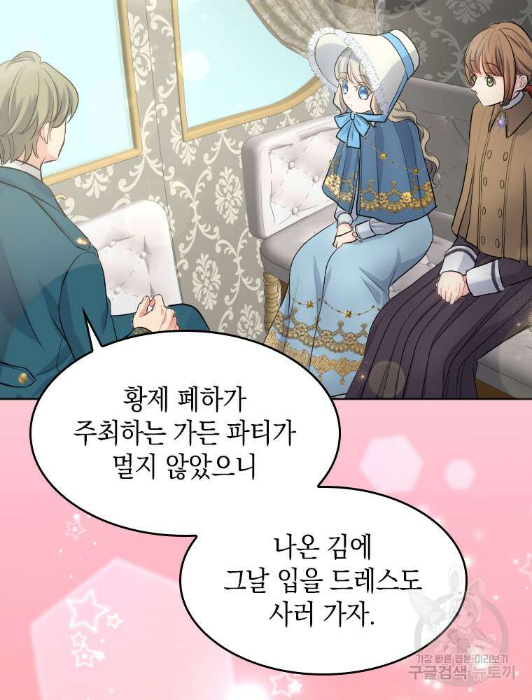 재투성이 소녀는 빛의 공녀님 12화 11