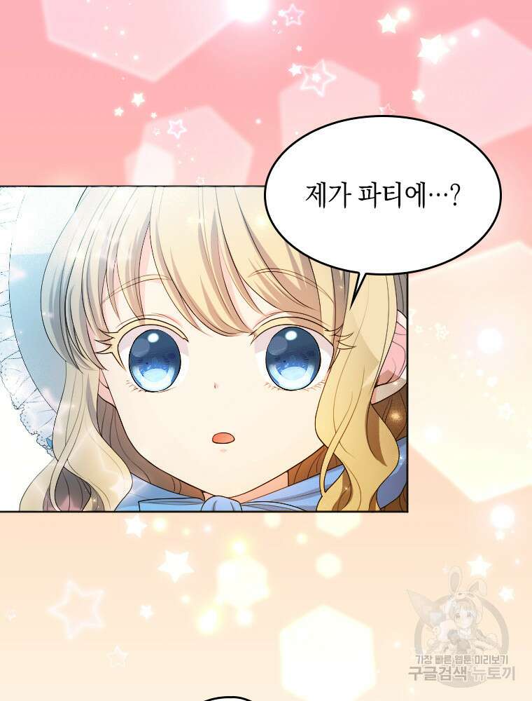 재투성이 소녀는 빛의 공녀님 12화 12