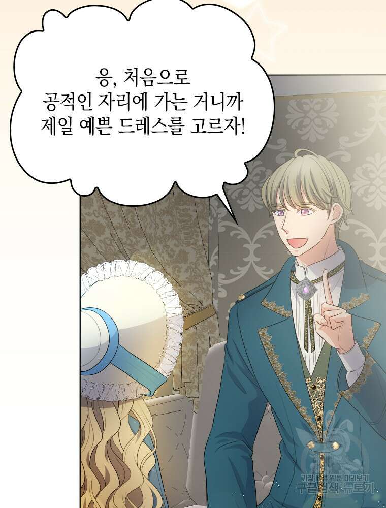 재투성이 소녀는 빛의 공녀님 12화 13