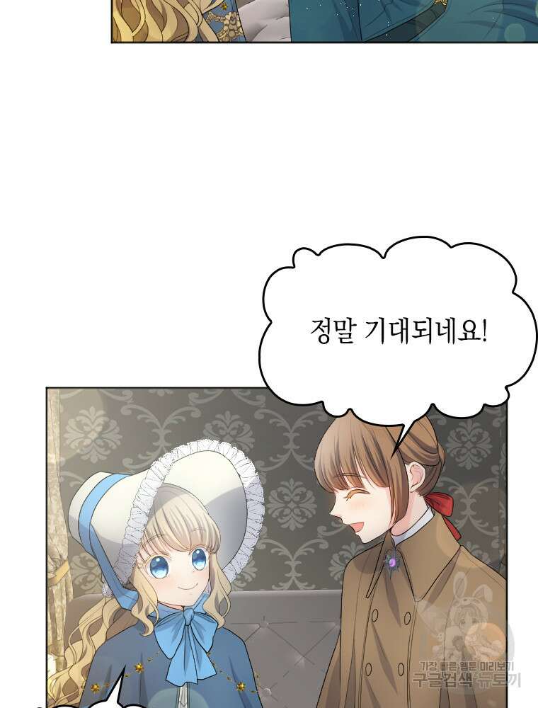재투성이 소녀는 빛의 공녀님 12화 14
