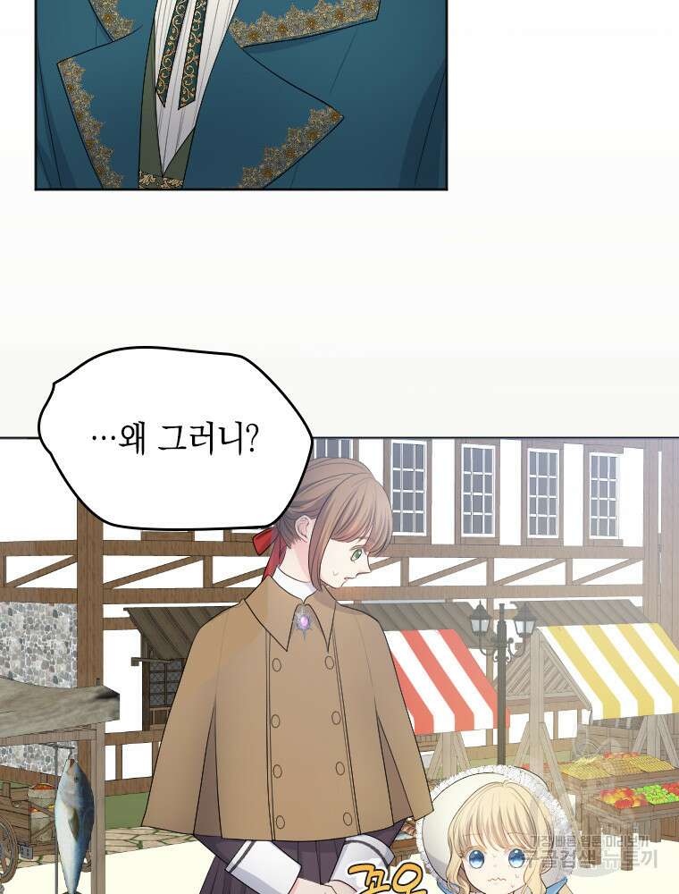 재투성이 소녀는 빛의 공녀님 12화 18