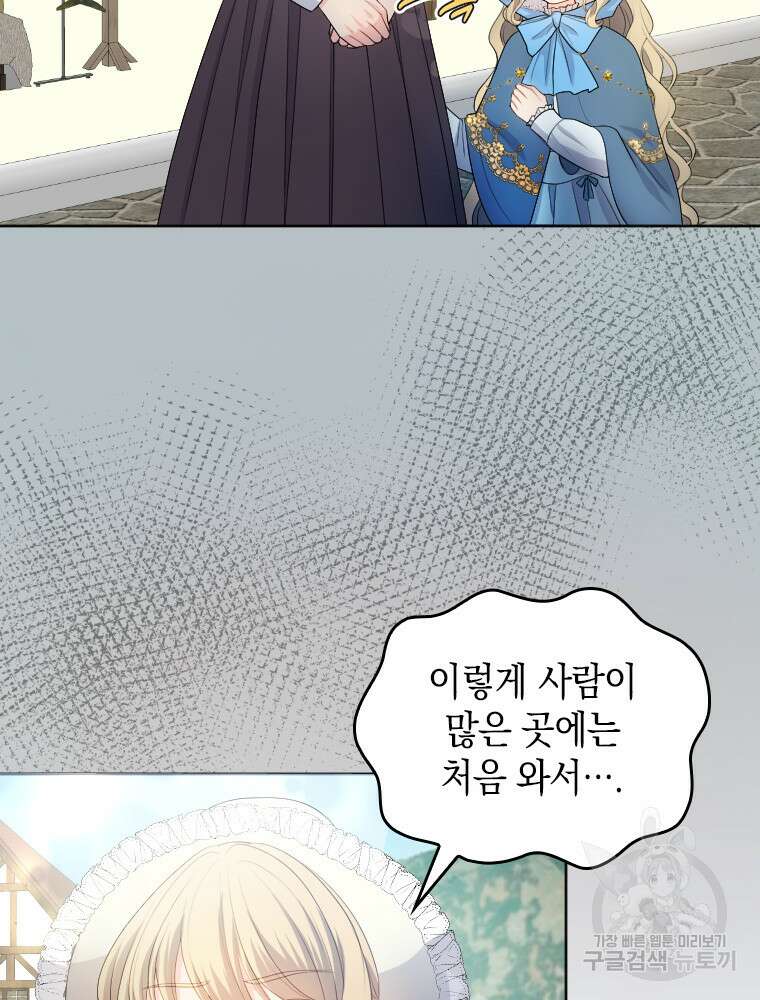 재투성이 소녀는 빛의 공녀님 12화 19