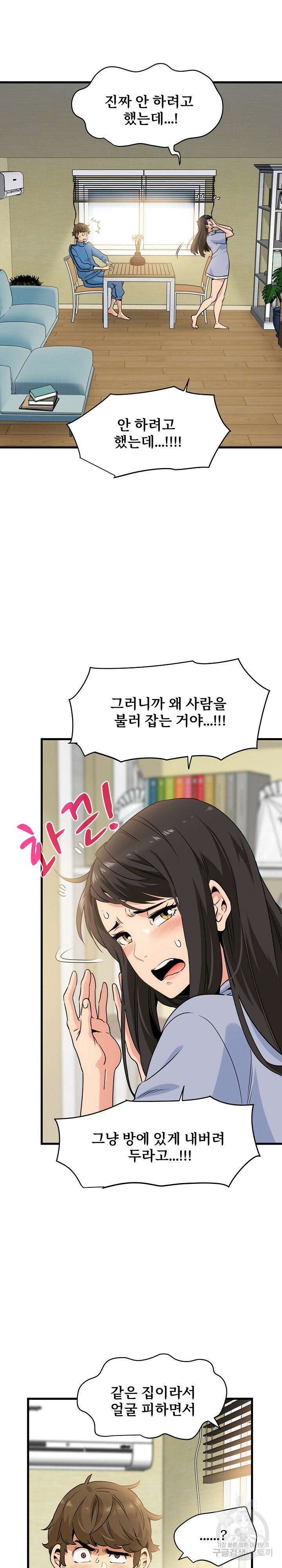 하란다고 진짜 하냐 4화 3