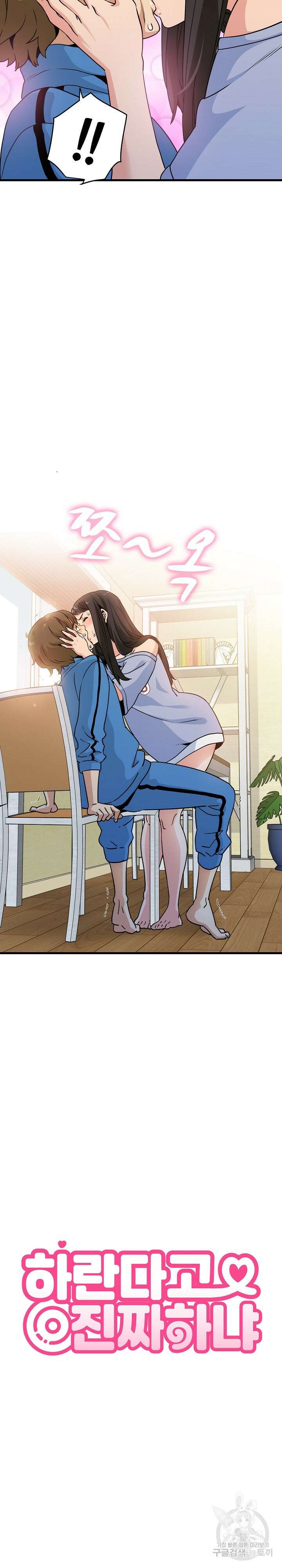 하란다고 진짜 하냐 4화 6