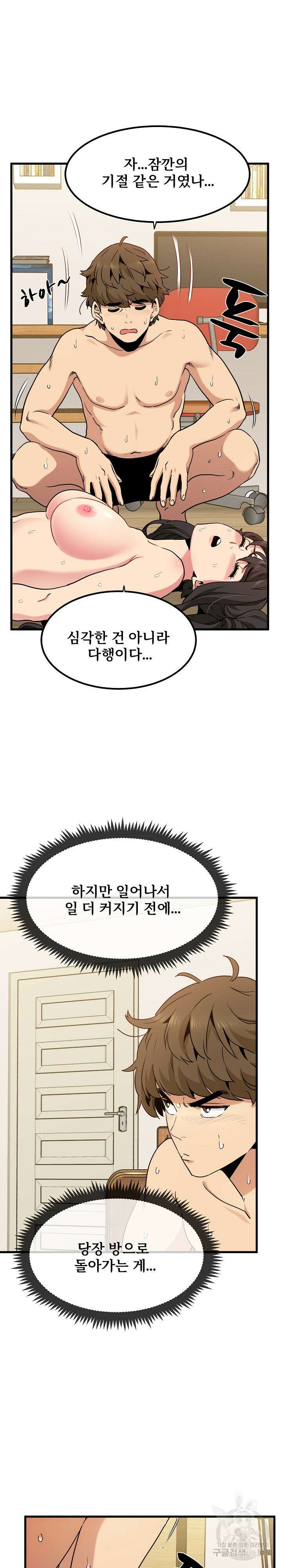 하란다고 진짜 하냐 11화 4