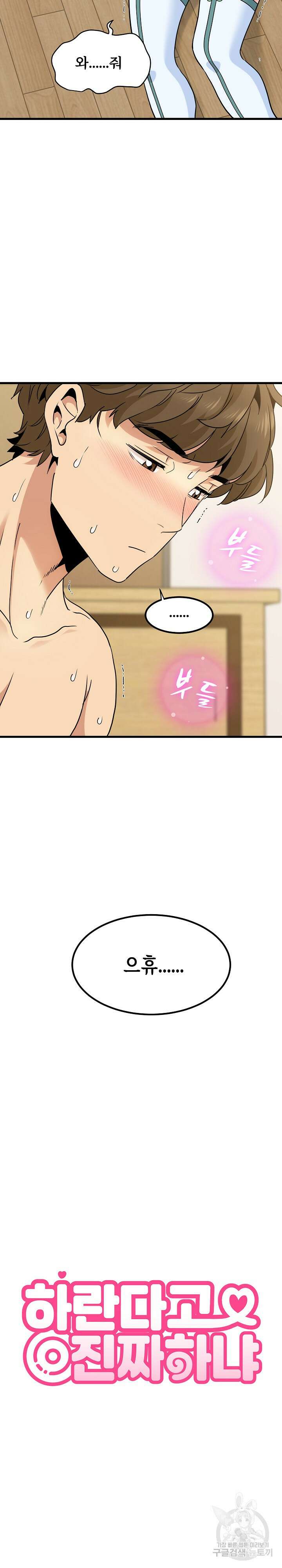 하란다고 진짜 하냐 11화 6