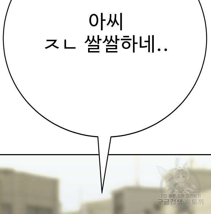 일진과의 전쟁 38화 5