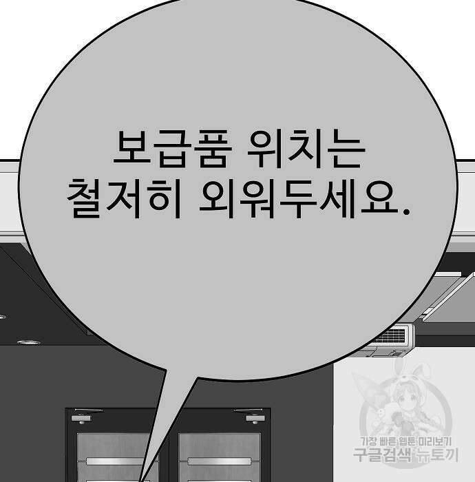 일진과의 전쟁 38화 8