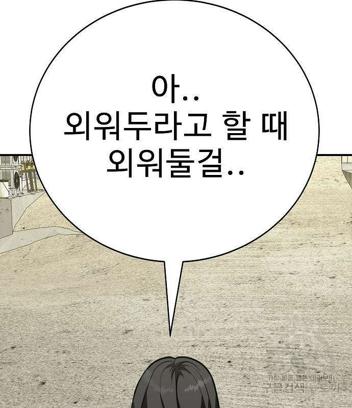 일진과의 전쟁 38화 10