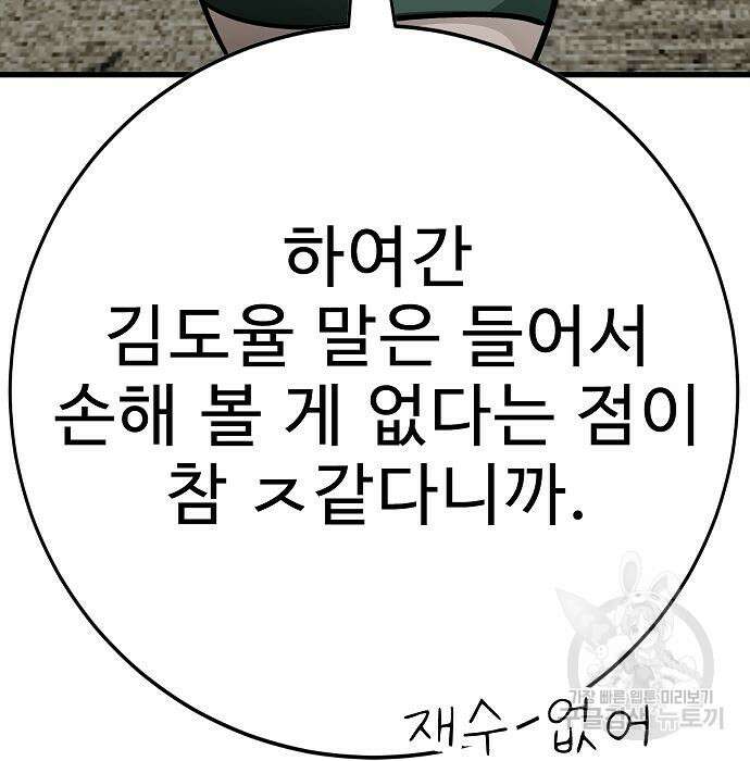 일진과의 전쟁 38화 12