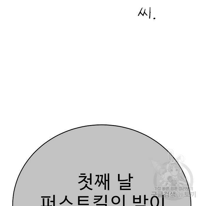 일진과의 전쟁 38화 13