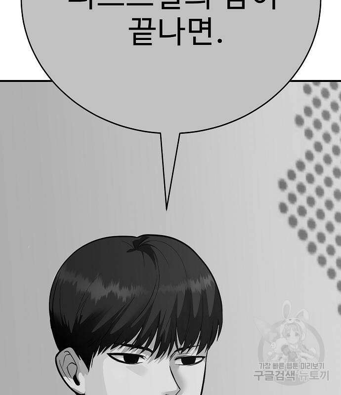 일진과의 전쟁 38화 14