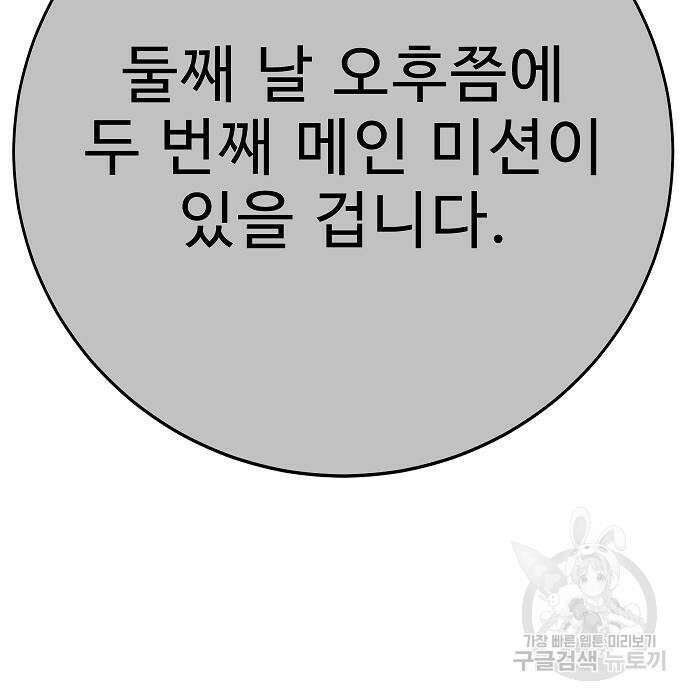 일진과의 전쟁 38화 16