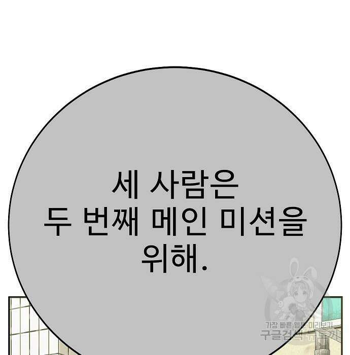 일진과의 전쟁 38화 17