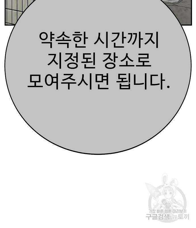 일진과의 전쟁 38화 19