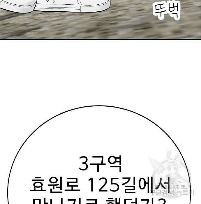 일진과의 전쟁 38화 21