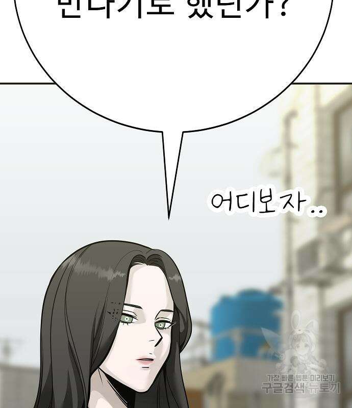 일진과의 전쟁 38화 22
