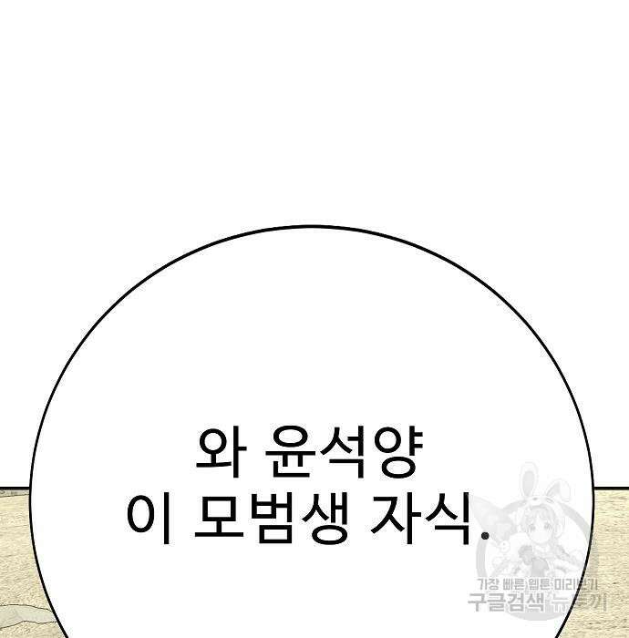 일진과의 전쟁 38화 24