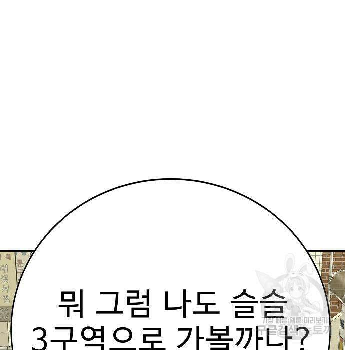 일진과의 전쟁 38화 29