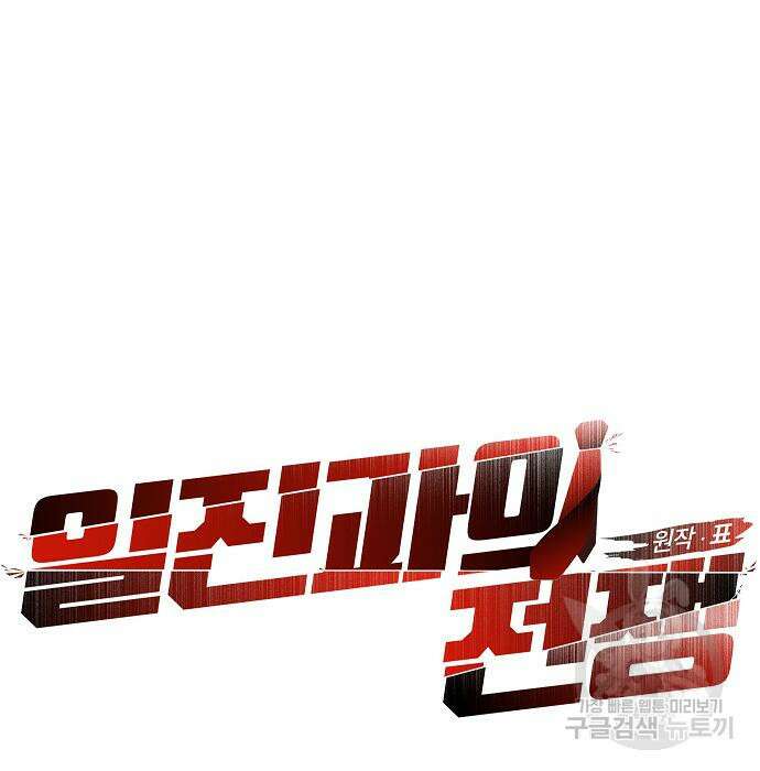 일진과의 전쟁 38화 32