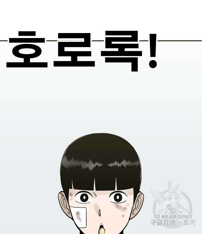 일진과의 전쟁 38화 38