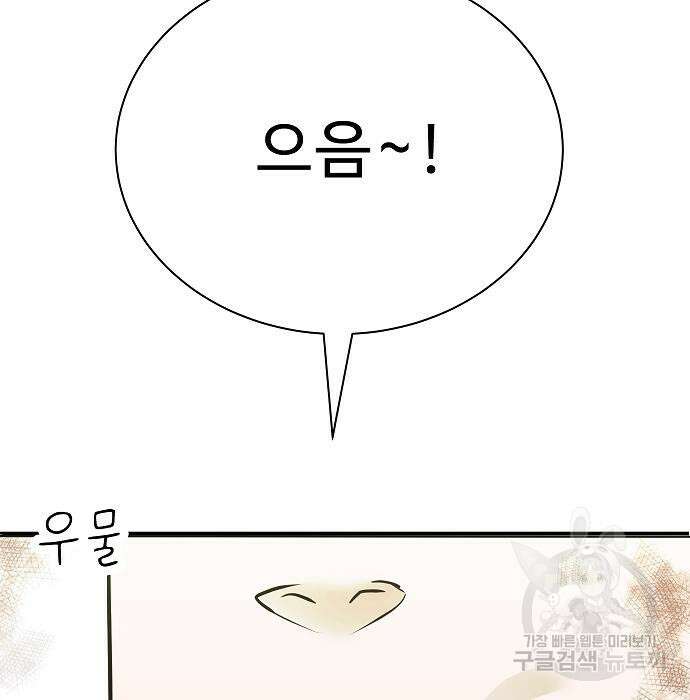 일진과의 전쟁 38화 40