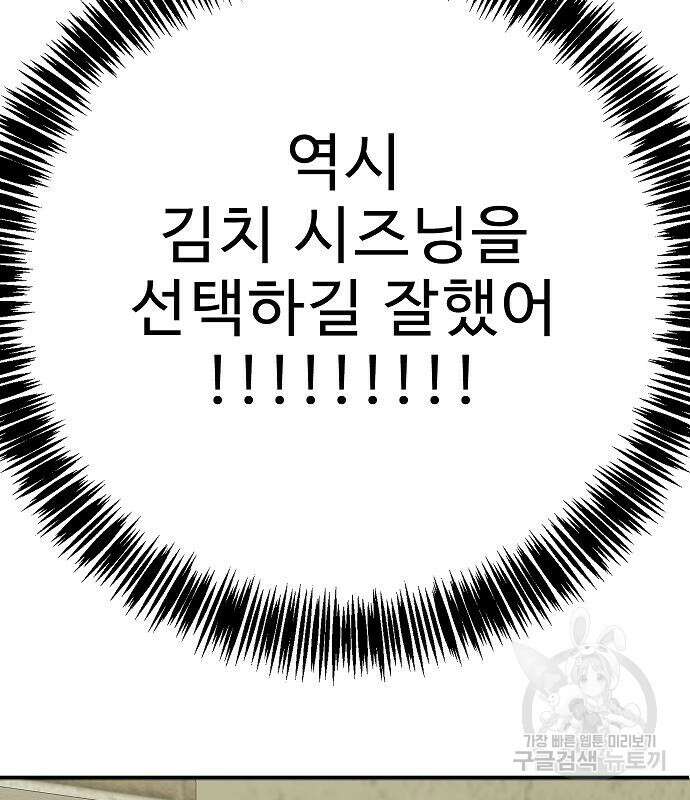 일진과의 전쟁 38화 42